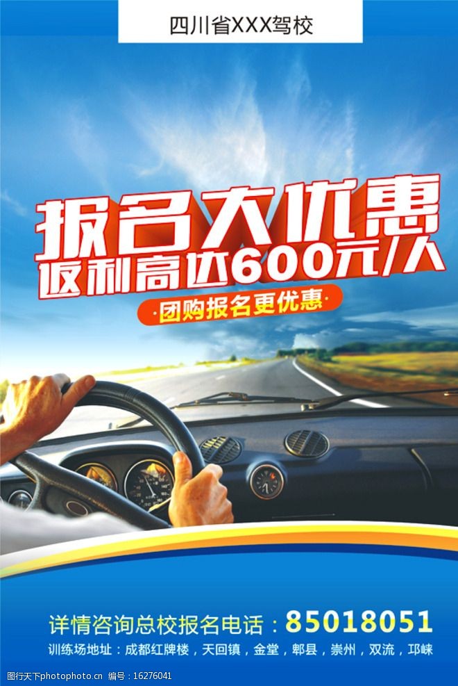 驾校广告 轻松学车，快速拿证